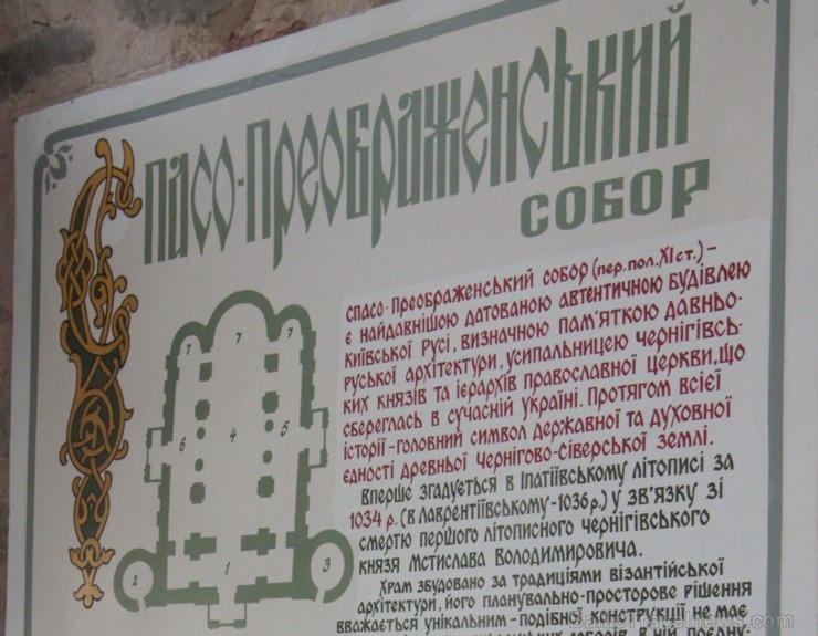 Spasa-Preobraženskas katedrāle Čerņigovā (Kijevas Krievzeme, 11.g.s.) ir viena no vecākajām celtnēm Ukrainā. Vairāk informācijas - www.chernigiv-rada. Spasa-Preobraženskas katedrāle Čerņigovā (Kijevas Krievzeme, 11.g.s.) ir viena no vecākajām celtnēm Ukrainā. Vairāk informācijas - www.chernigiv-rada. 161264