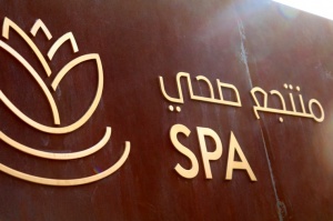 Travelnews.lv apmeklē Šārdžas emirātu restorānu, viesnīcu un spa «Al Faya Lodge»
